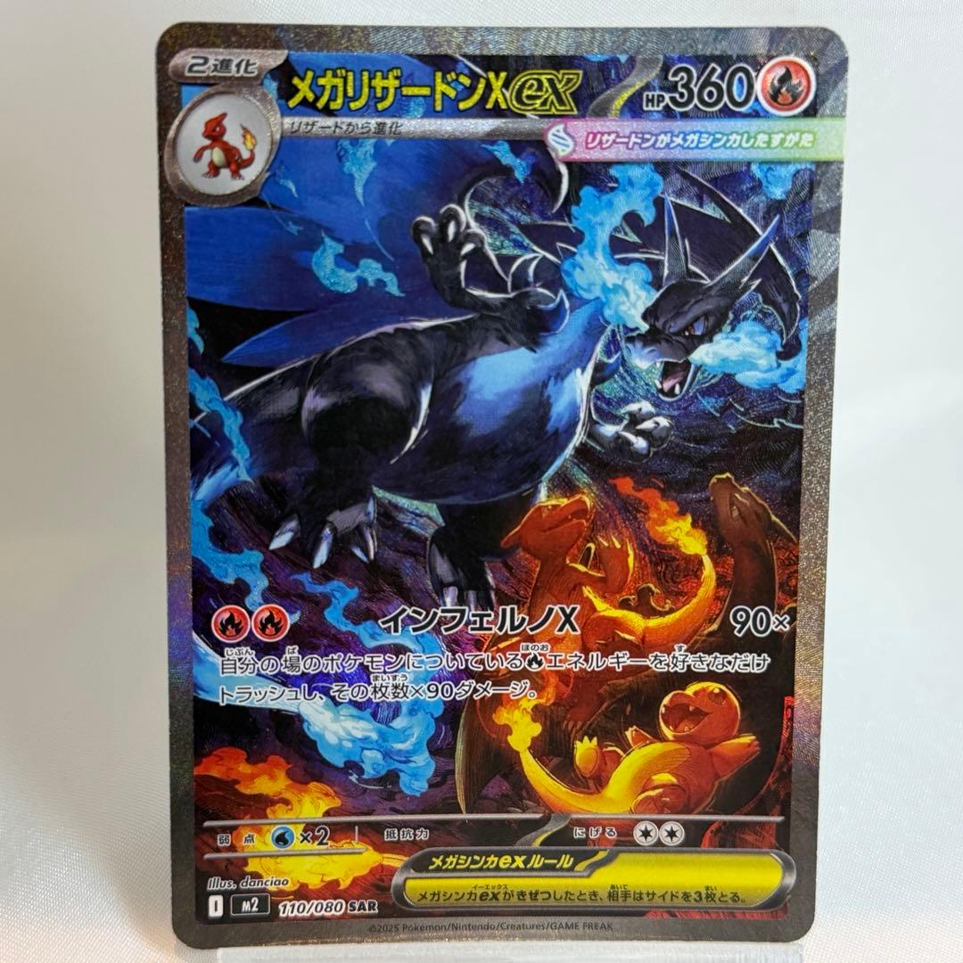 【だん】メガリザードンX ex SARポケモンカード