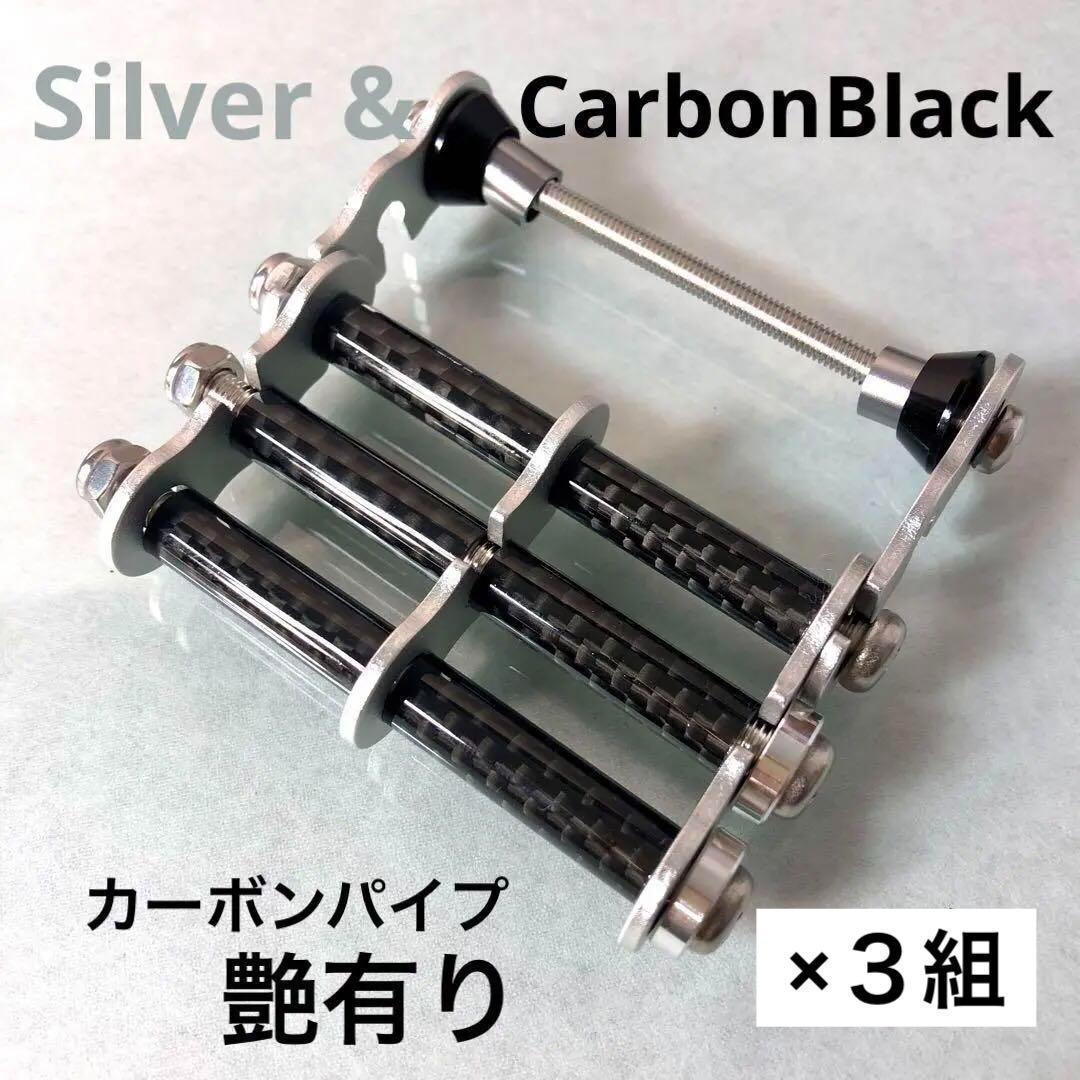 ニックス風 タジマメタルセフ用 チェーン　シルバー&カーボン艶有りブラック　３組