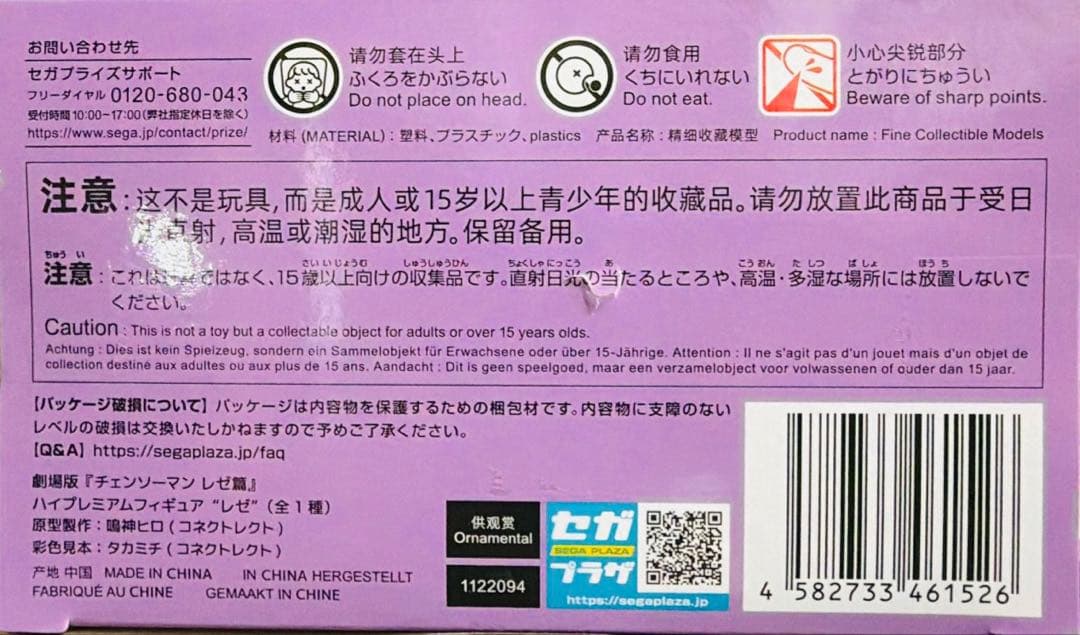 チェンソーマン プライズフィギュア 4個セット