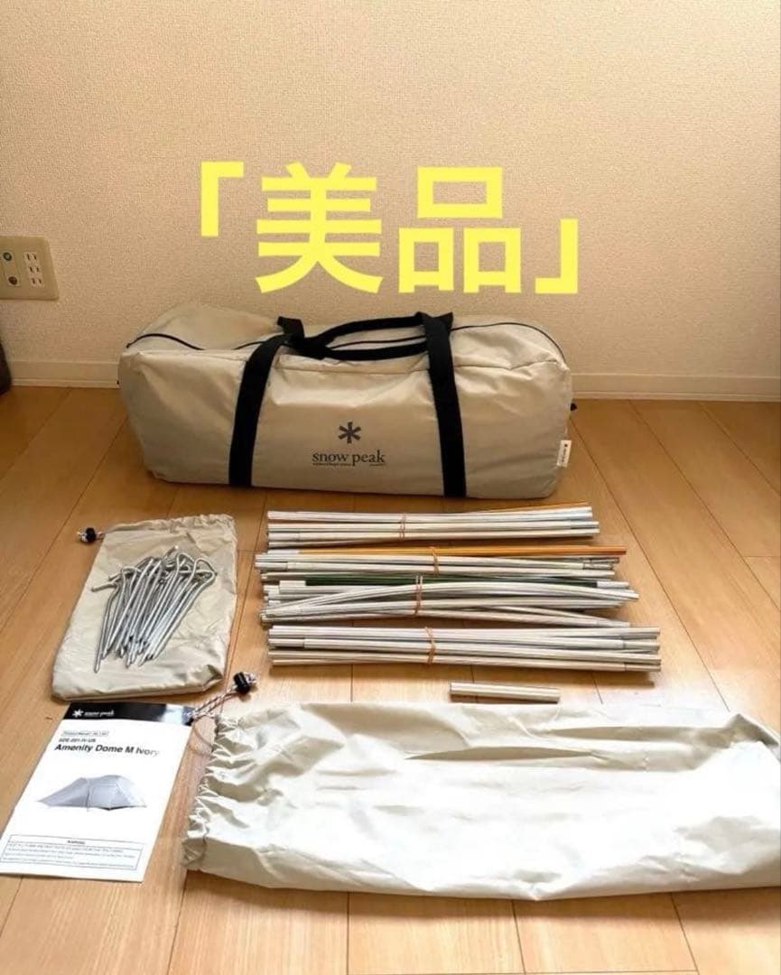 「美品」アメニティドームM  peak USA限定