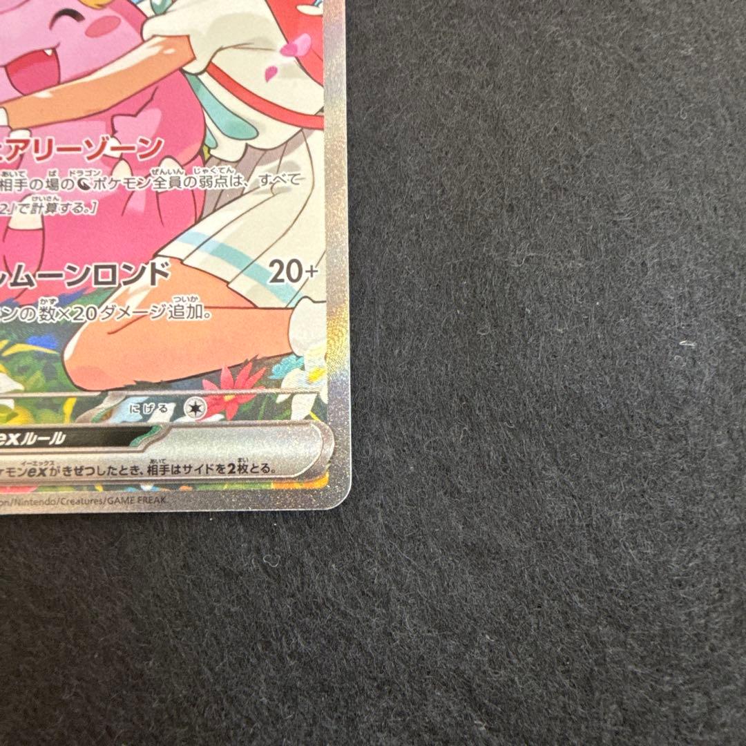 ポケモンカード　リーリエのピッピex sar スタートデッキ100