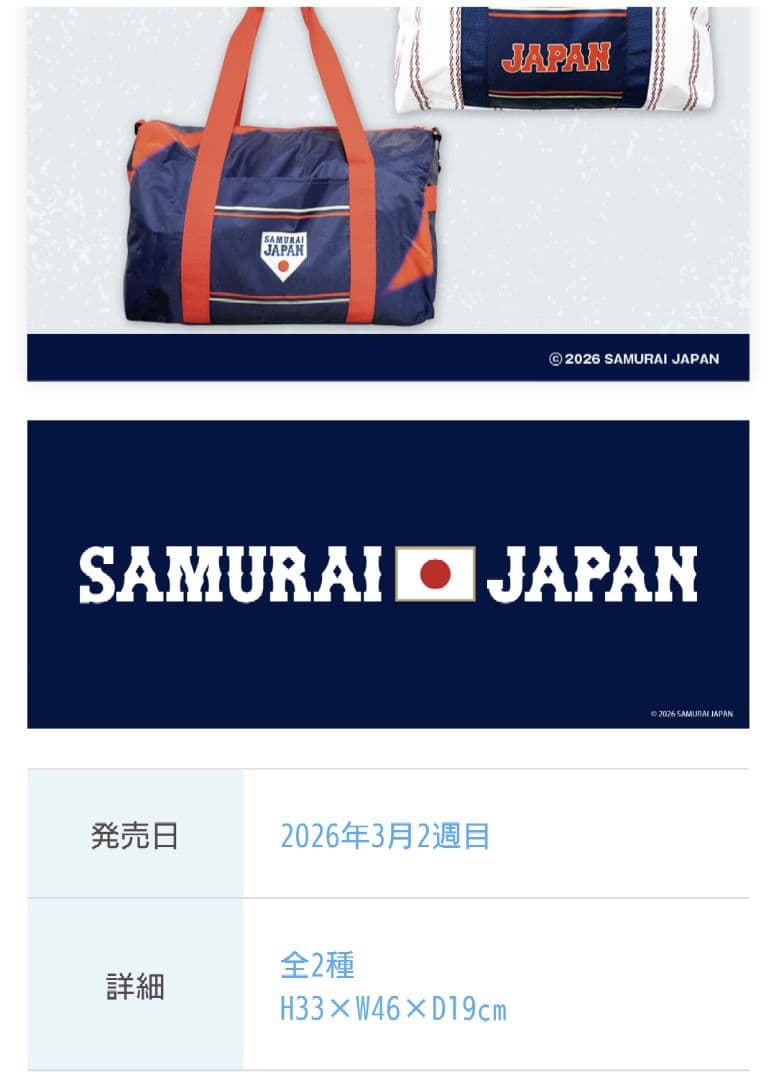 【新品未開封】侍ジャパン　SAMURAI JAPAN ボストンバッグ　9個セット