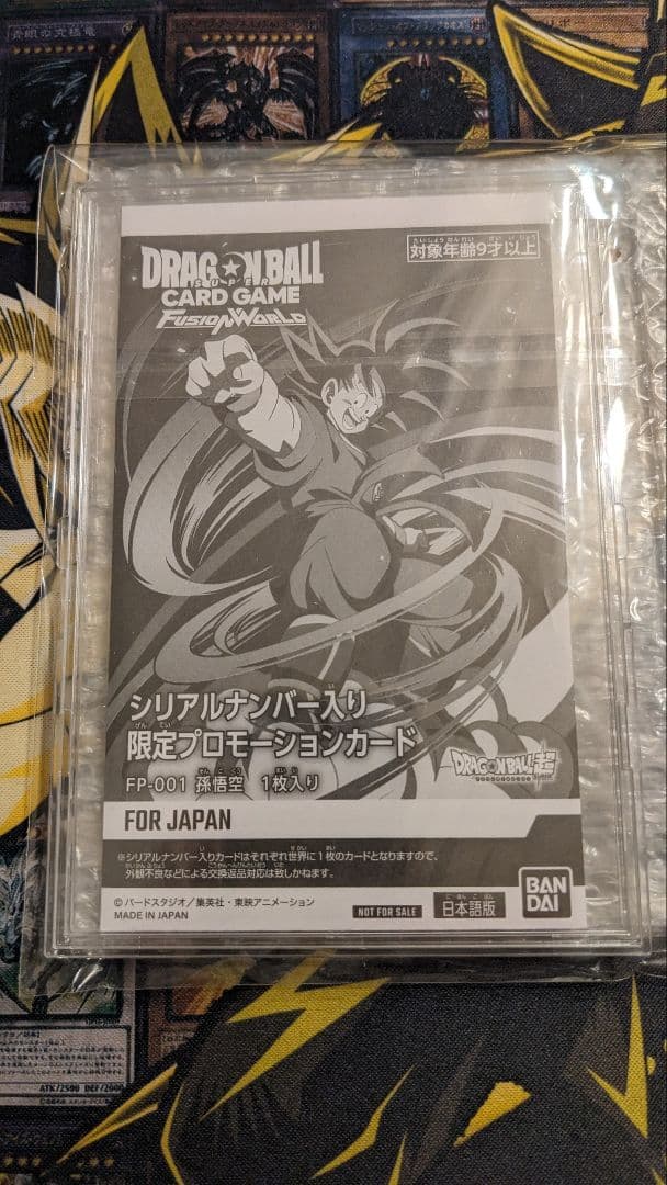 ドラゴンボールカード フュージョンワールド 孫悟空 プロモカード　シリアル　悟空
