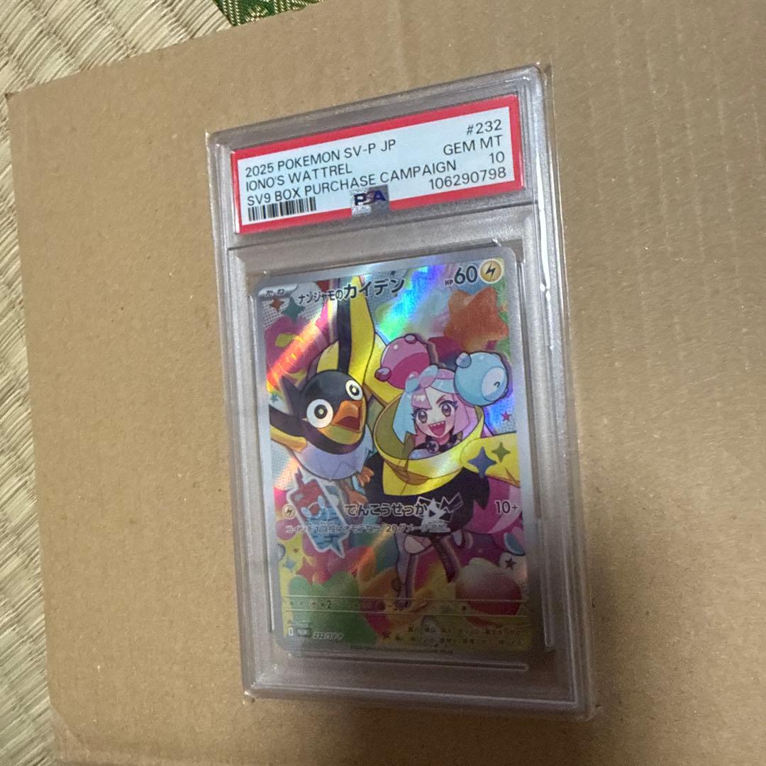 【PSA10】ナンジャモのカイデン バトルパートナーズ プロモカード