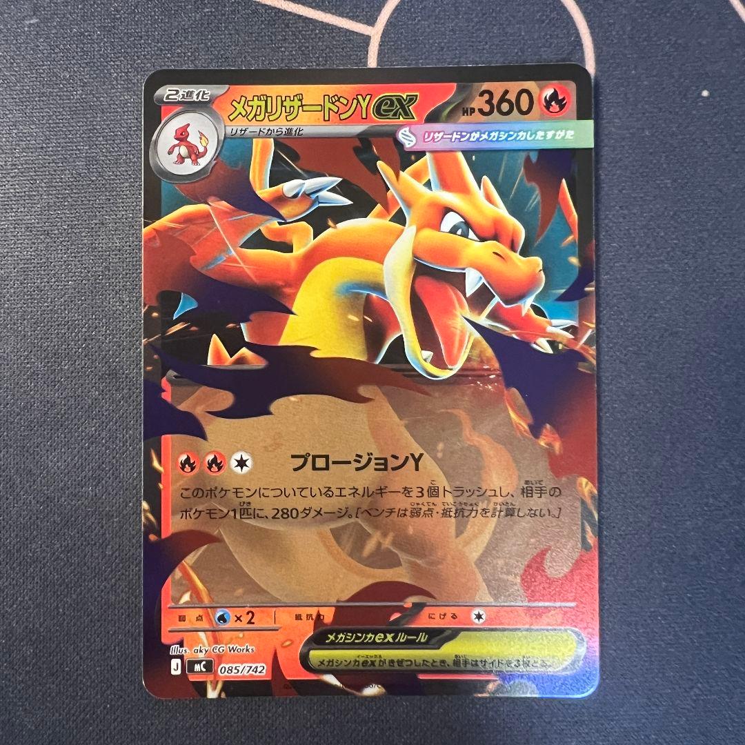 メガリザードンYex MEGA スタートデッキ100 ミラー　ホイル