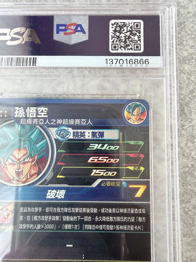スーパードラゴンボールヒーローズ EVT2-63 孫悟空 PSA10 台湾版