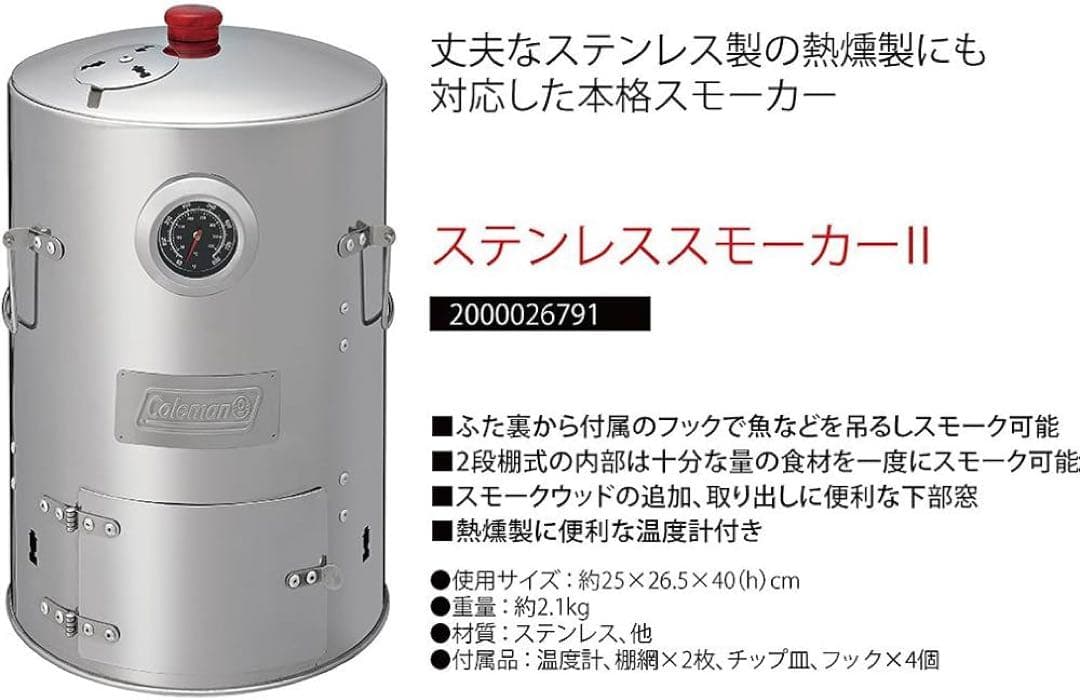 Coleman ステンレススモーカーII 未使用 新品