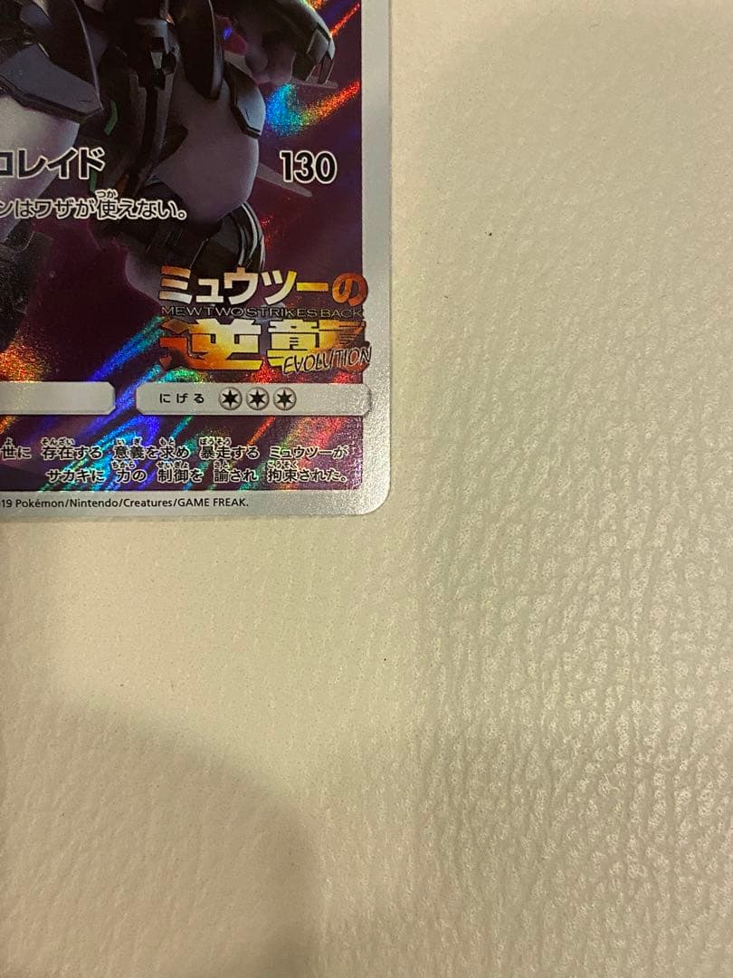 アーマードミュウツー: プロモ [SM-P 365](プロモーションカード)
