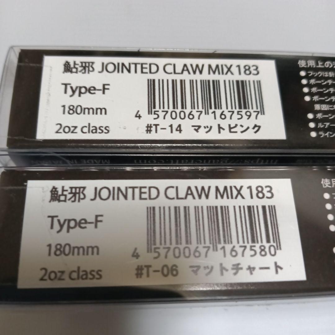 限定カラー　ガンクラフト ジョインテッドクローMIX183　有頂天　2色セット