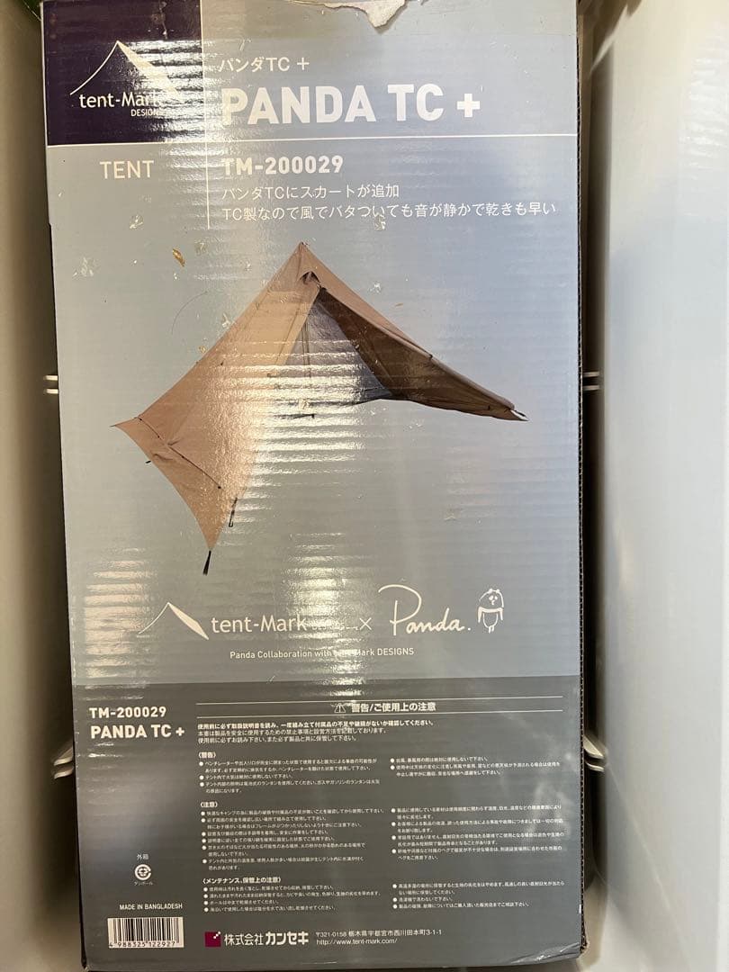 本日まで パンダTCプラス ワイルドワン購入 箱付き美品 テンマクデザイン