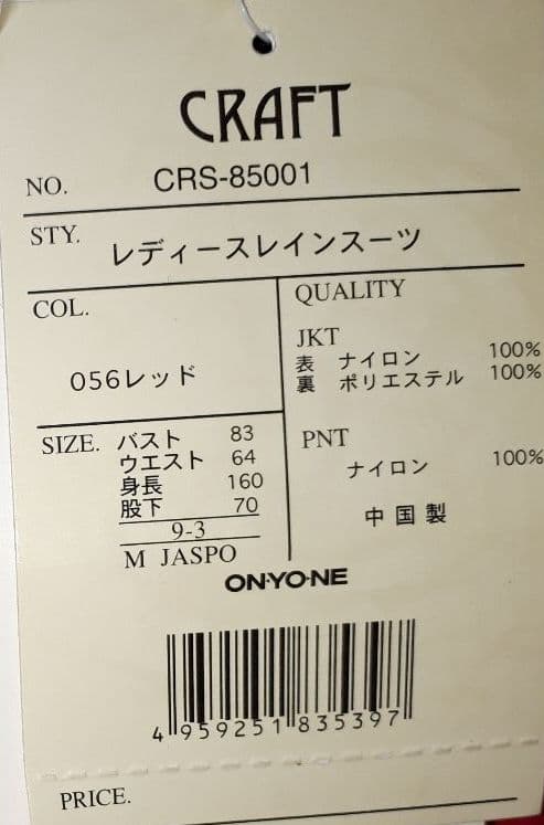 オンヨネ・クラフトレインスーツ・レディースsizeM