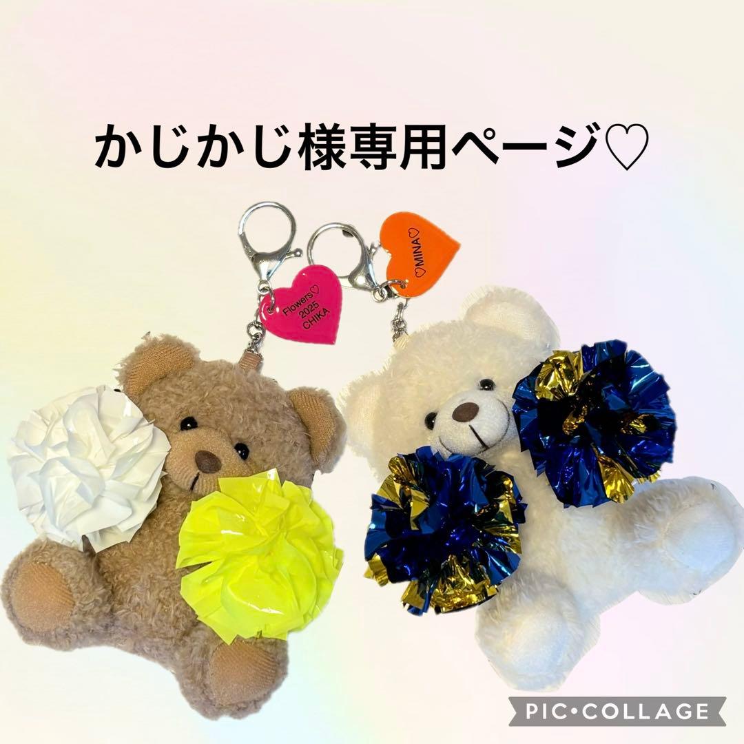 かじかじ♡チアミニポンくまさん