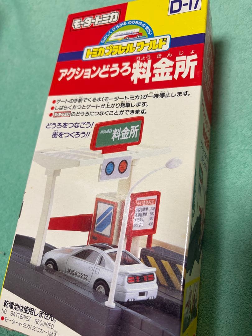 激レア！TOMY アクションどうろ 料金所 D-17