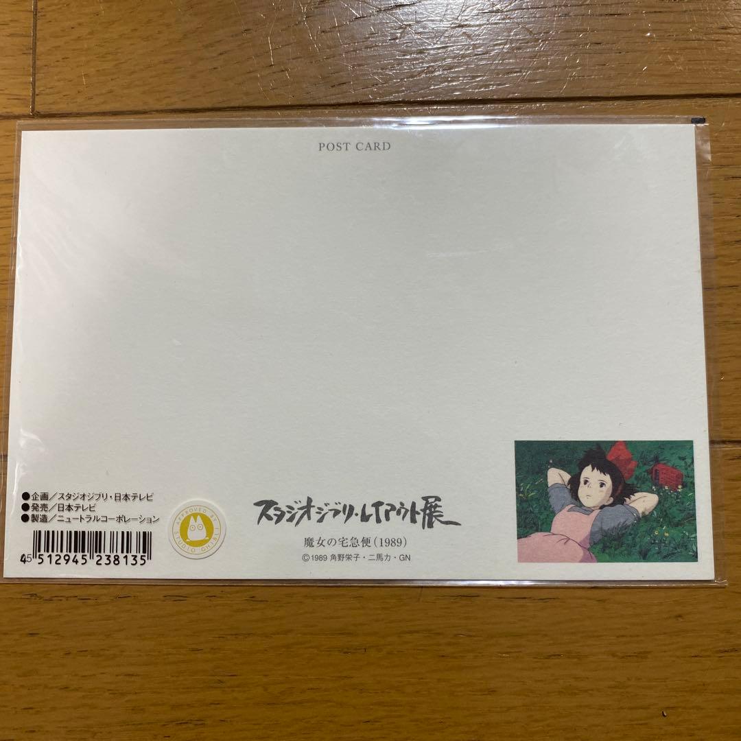 【レア】スタジオジブリ　レイアウト展　魔女の宅急便 ポストカード