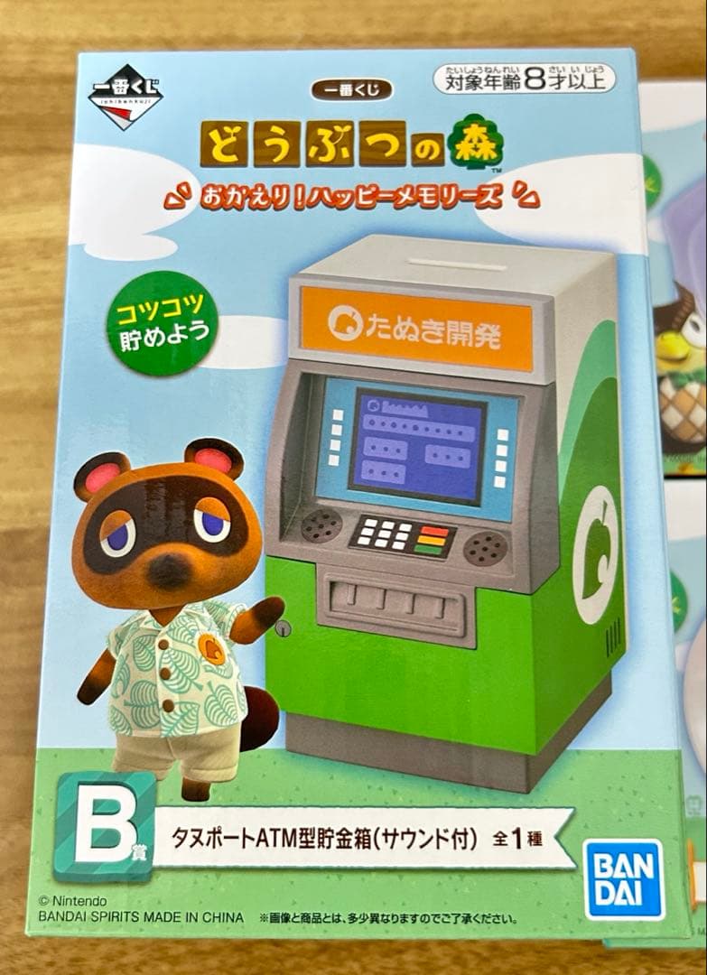 一番くじ あつまれ どうぶつの森 B賞 貯金箱　E賞 まめざら2種①