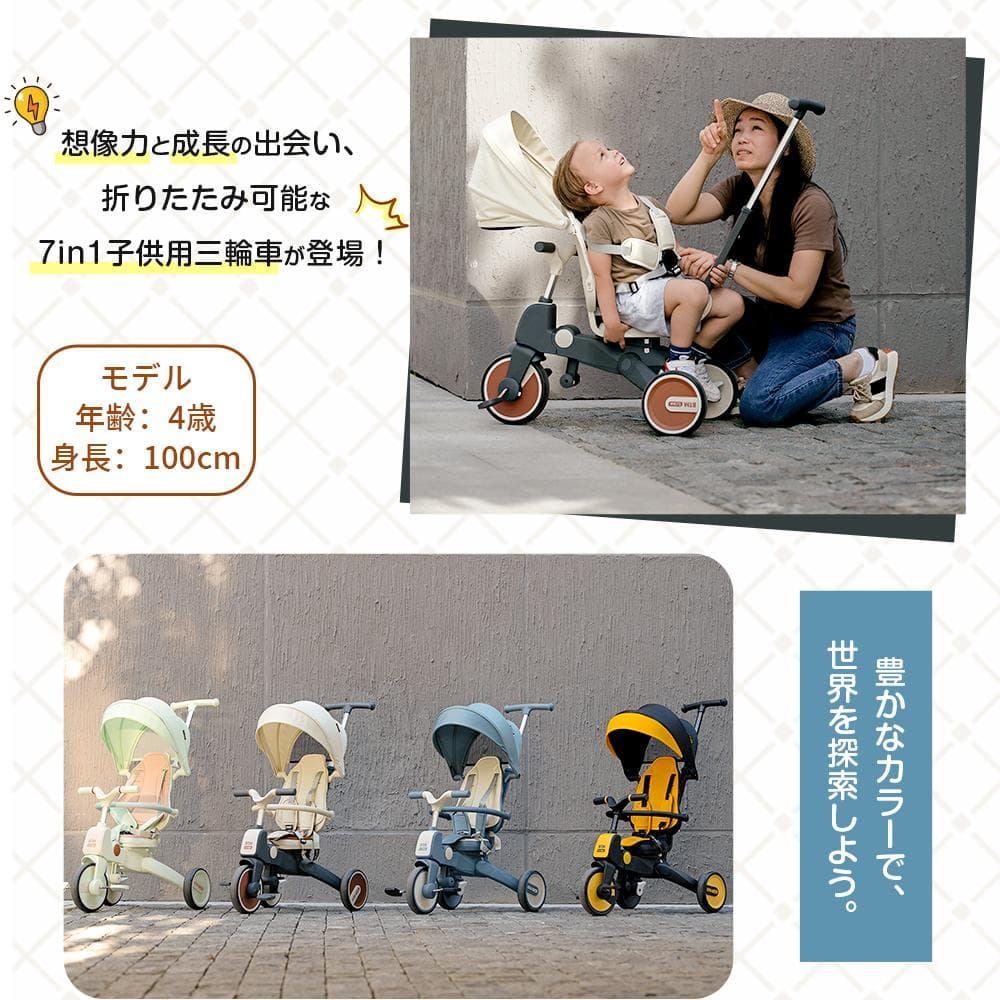 新品 誕生日お祝いプレゼント 子供用三輪車 ワンタッチ折りたたみ 高級7in1