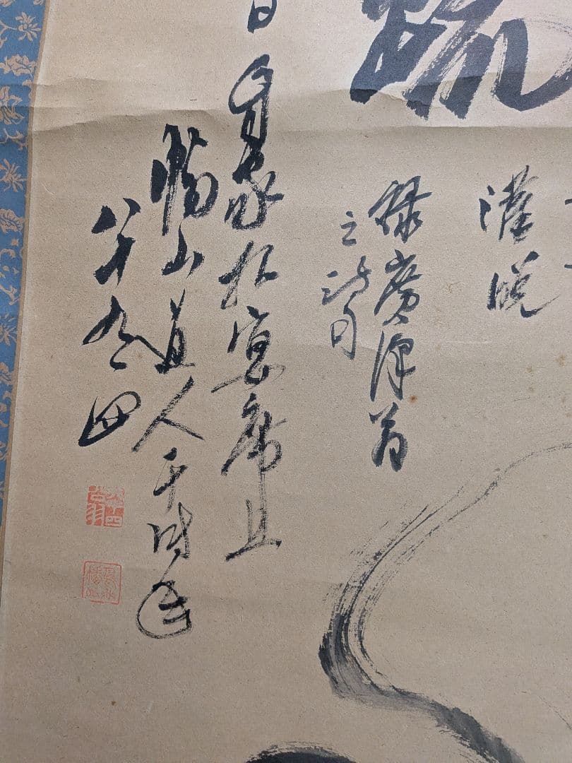青森県の画家　肉筆寄書き掛軸　紙本　鳥谷幡山　竹森節堂　高橋竹年　中村旭洋