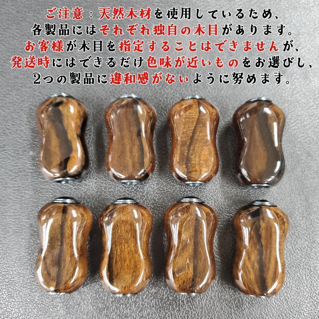 YU358E シマノ ダイワ適用 釣りリール ハンドル ノブ 黑柿木 手作