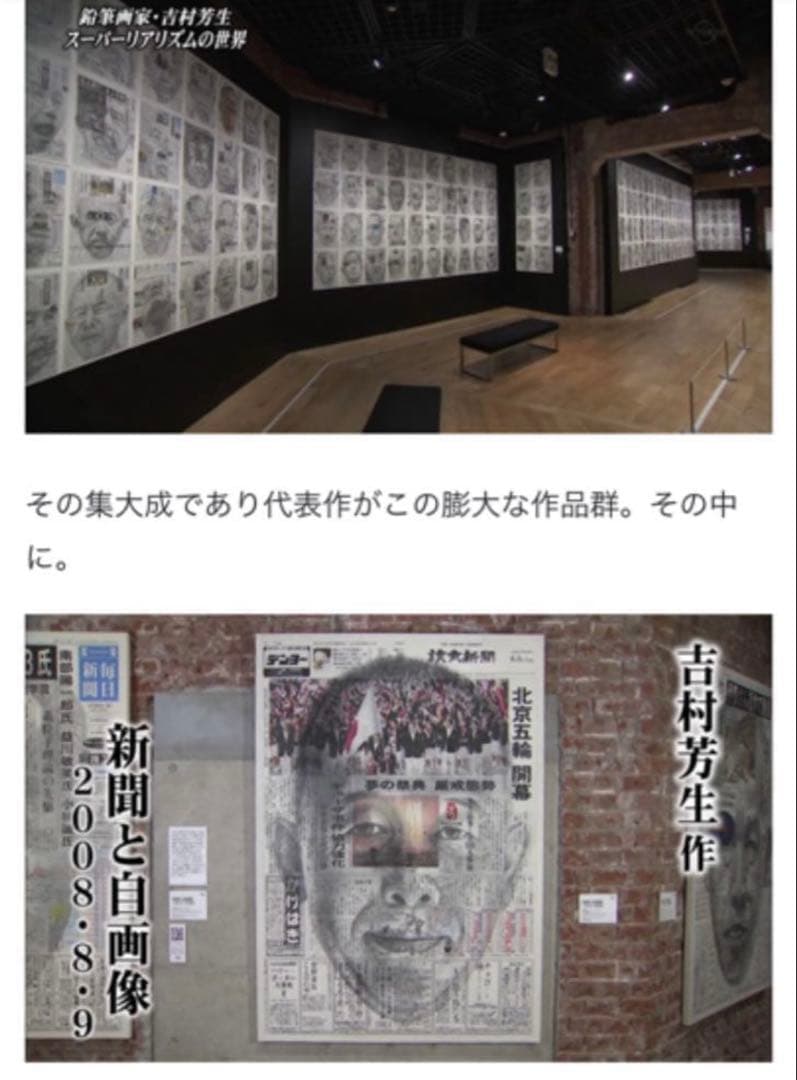 吉村芳生 鉛筆画 超絶技巧を超えて