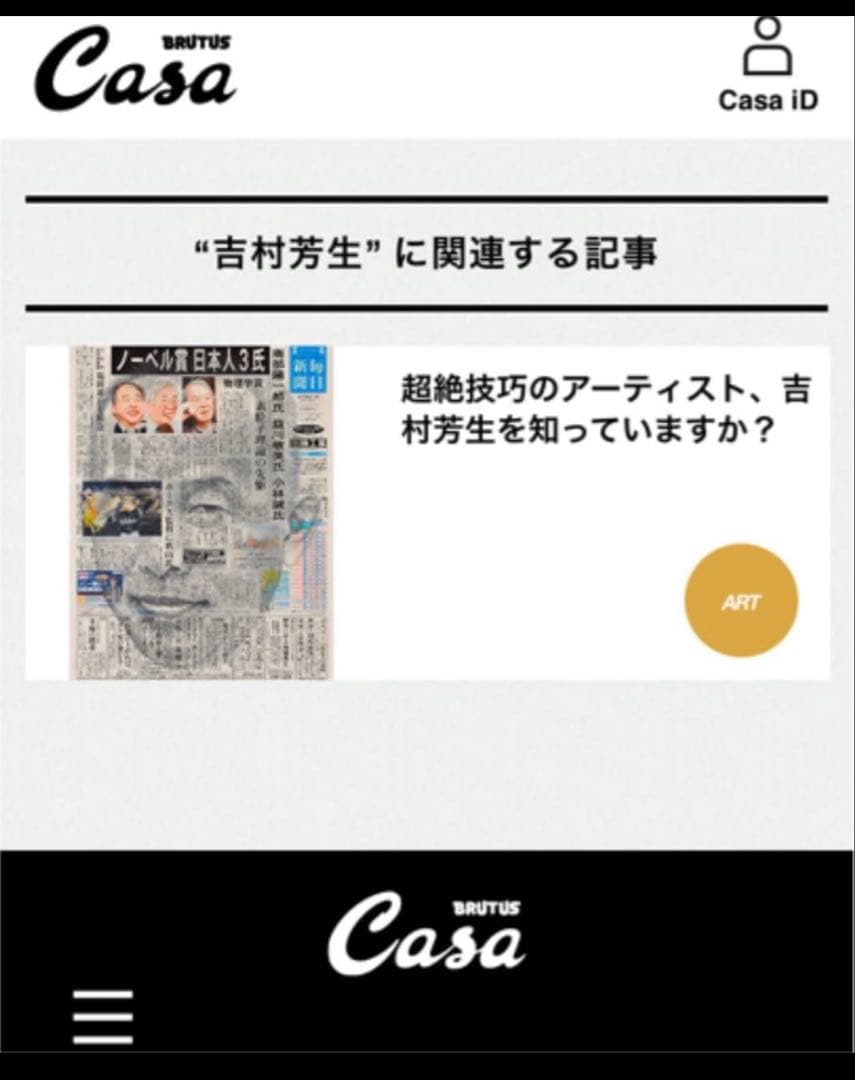 吉村芳生 鉛筆画 超絶技巧を超えて