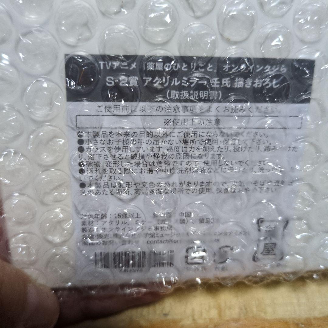薬屋のひとりごとオンラインクジラくじ 壬氏7点セット