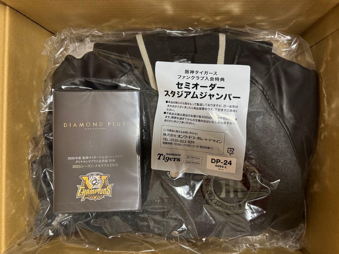 【即日発送・匿名配送】阪神　セミオーダースタジアムジャンパー　他