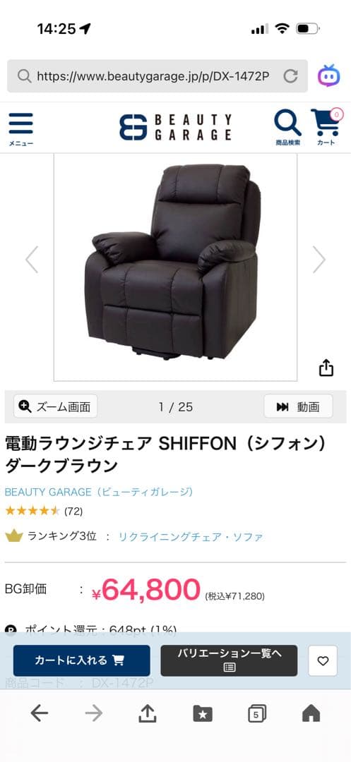 電動ラウンジチェア　SHIFFON マツエク