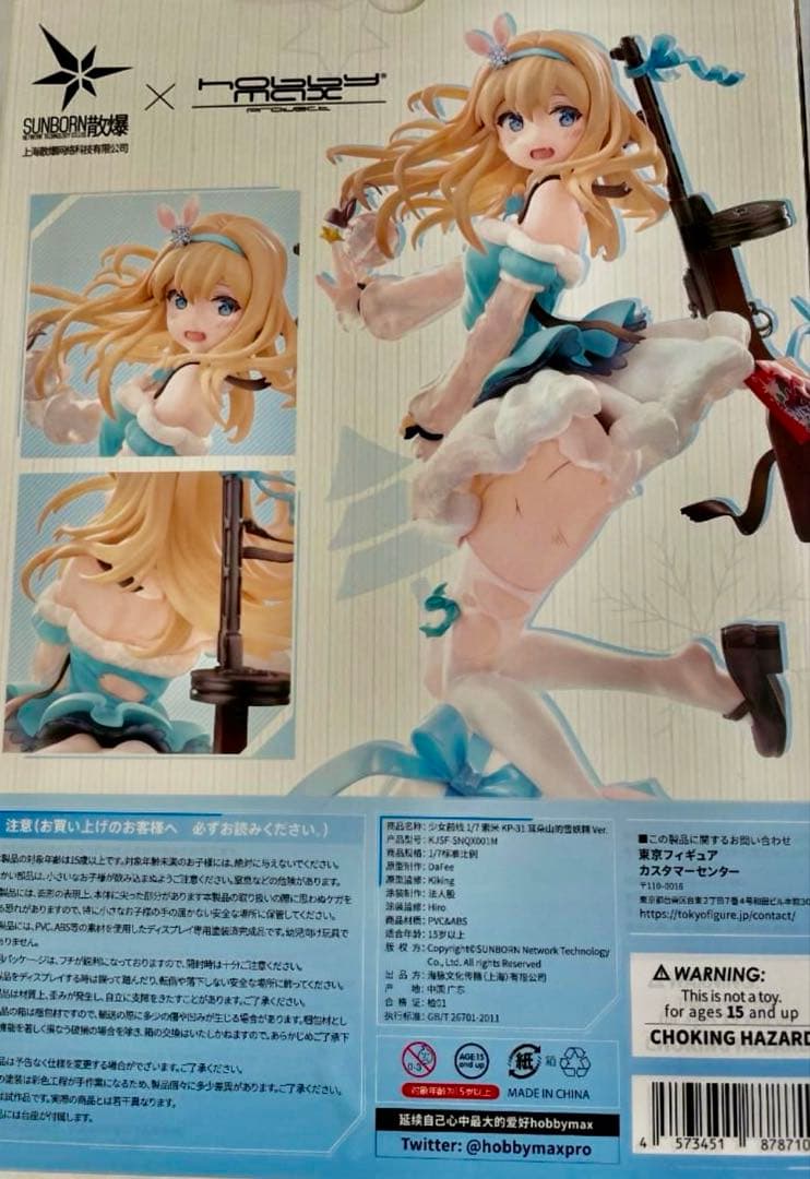 ドールズフロントライン スオミKP-31スノウエルフ Ver. 1/7フィギュア