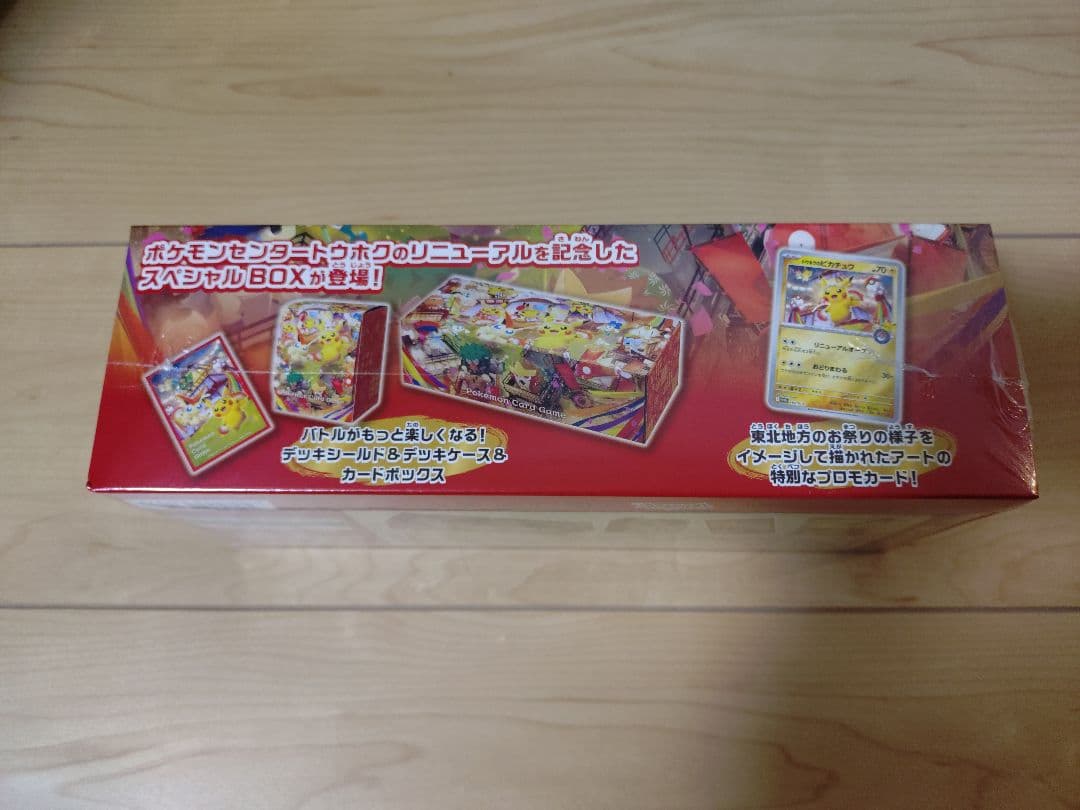 ポケモンセンター トウホク スペシャルBOX 未開封品②