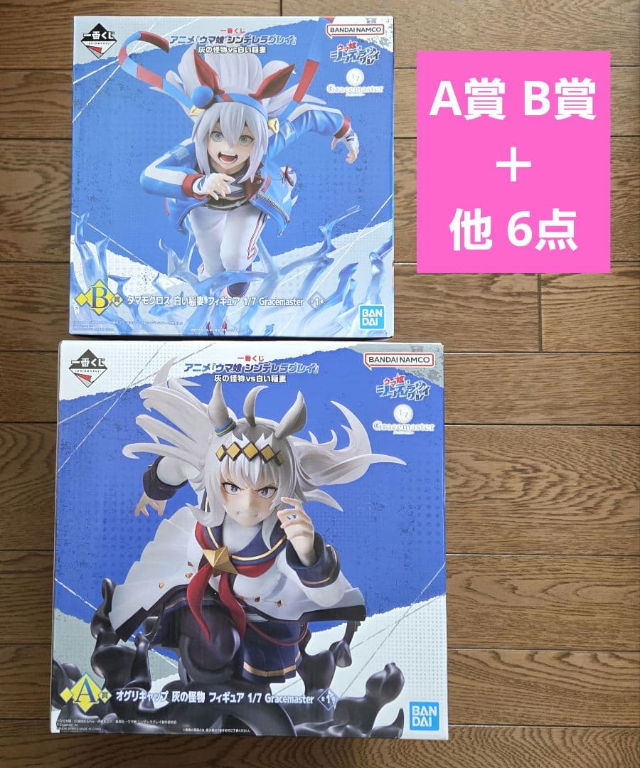 一番くじ　ウマ娘 シンデレラグレイ 灰の怪物vs白い稲妻 A賞 B賞 F賞 G賞