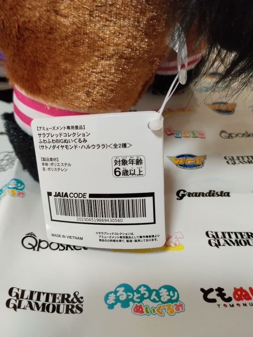 サラブレッドコレクションハルウララぬいぐるみ