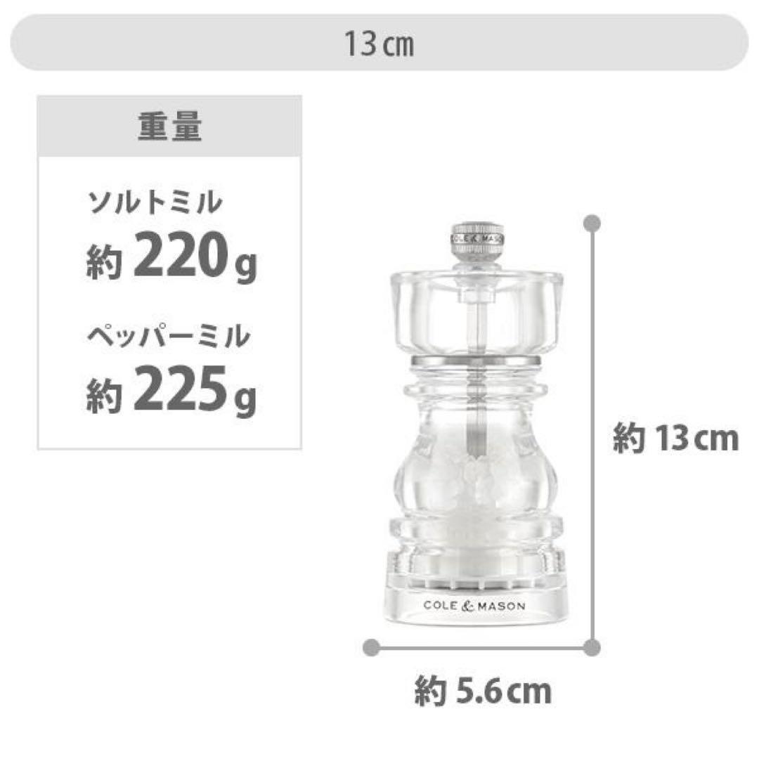 新品コール＆メイソン ロンドン ソルトミル・ペッパーミル セット売り13㎝