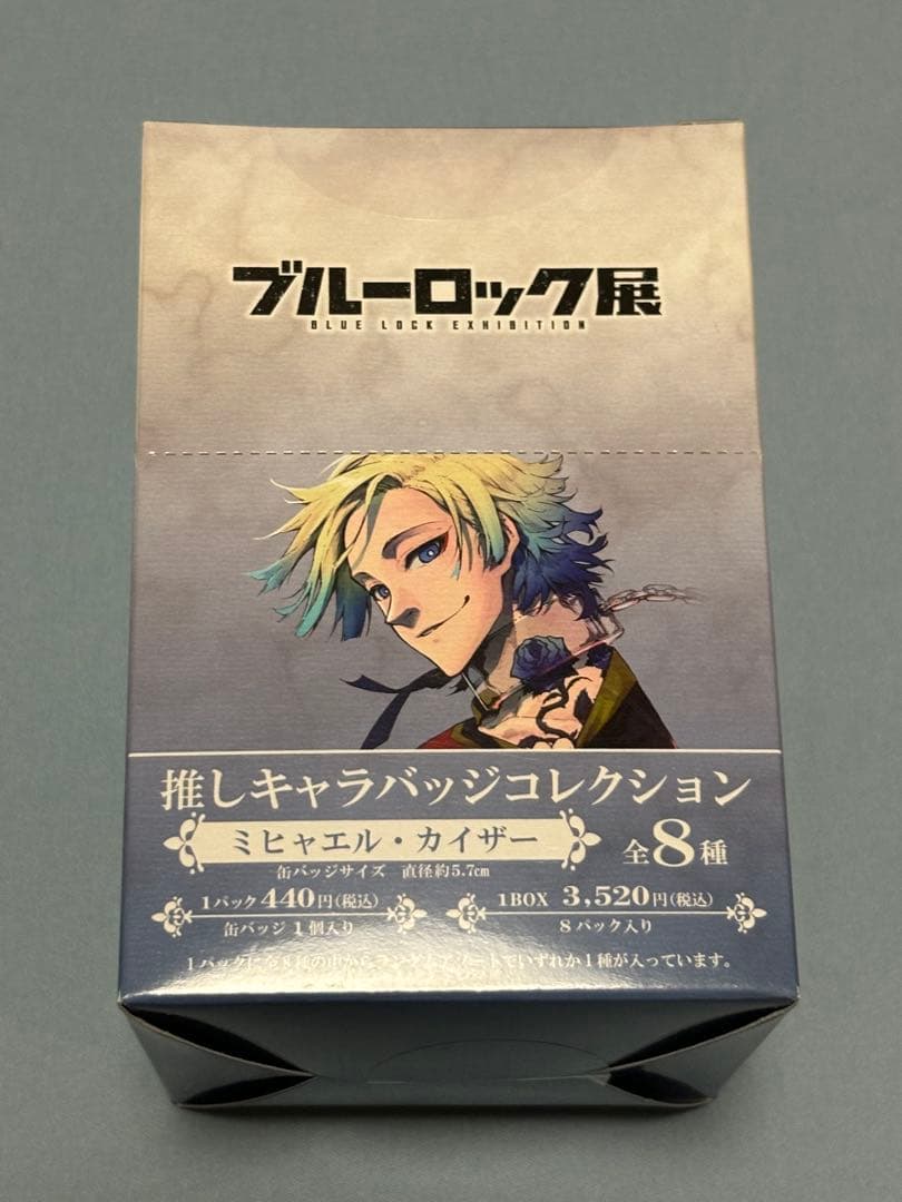 ブルーロック展 ブルロ展 キャラ バッジ コレクション カイザー