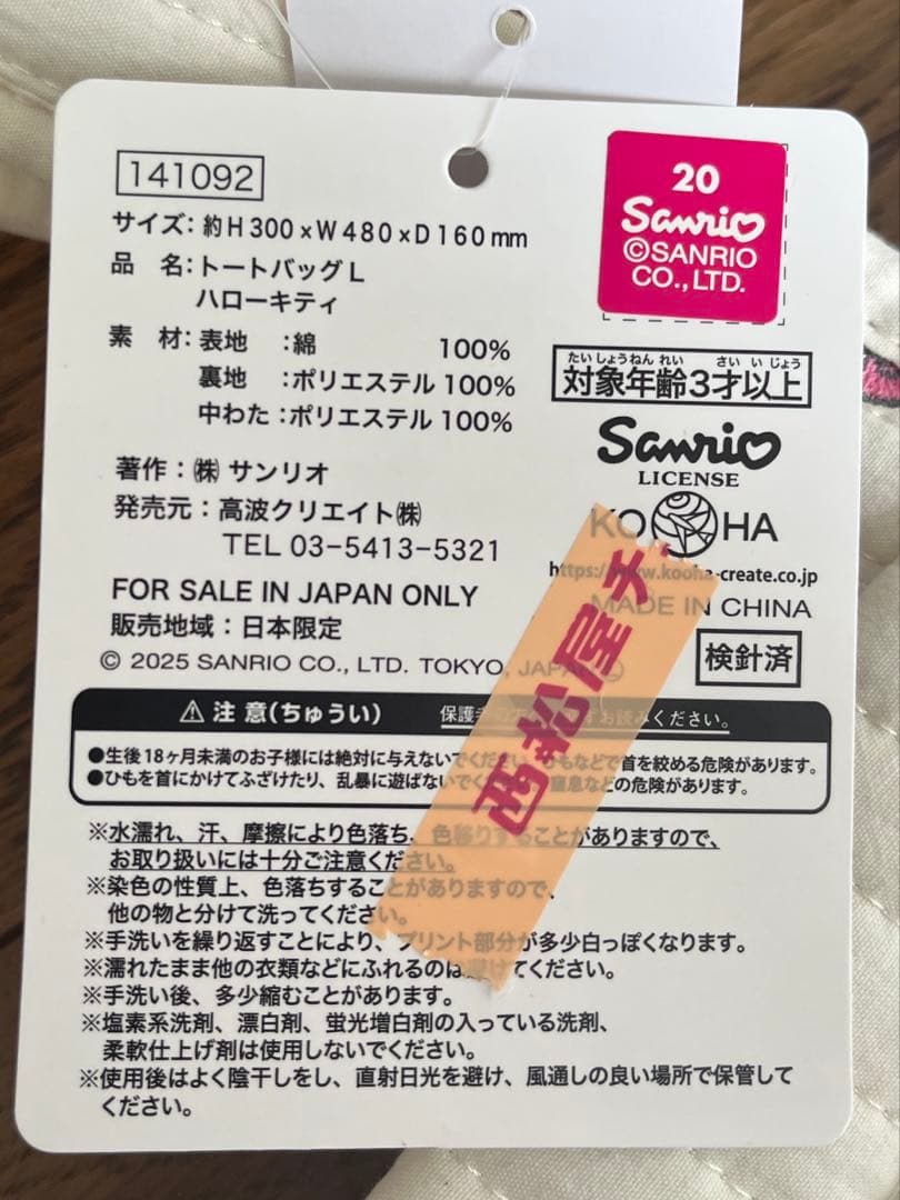 【新品未使用】ハローキティ トートバッグ Lサイズ ポーチ　セット　白