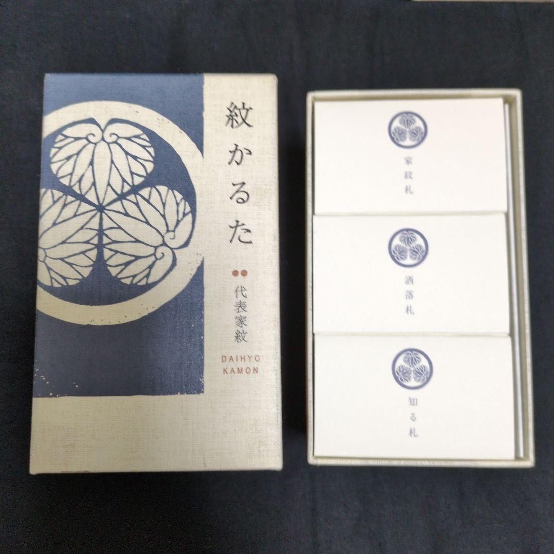 4点セット 紋かるた 代表家紋 希少家紋 小紋文様 源氏香図 北星社