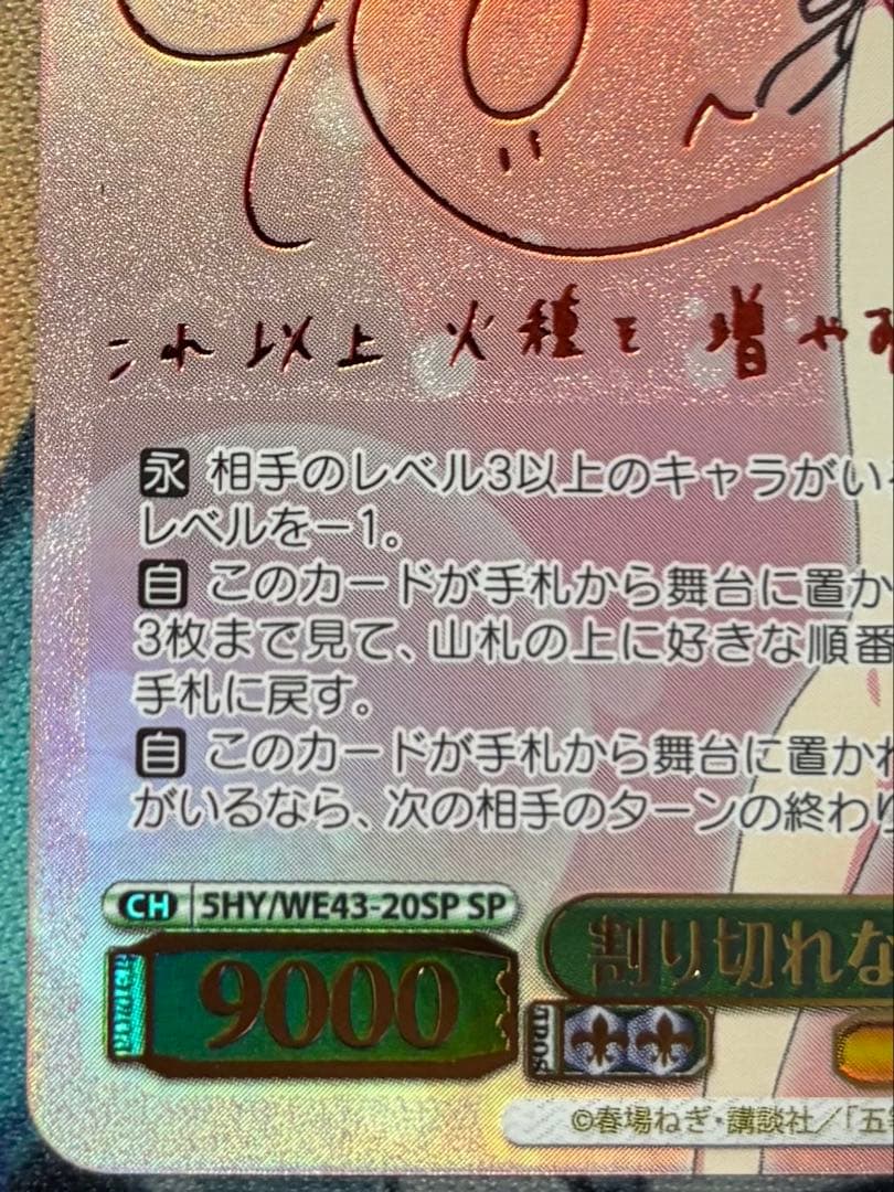 割り切れない想い中野五月　SP