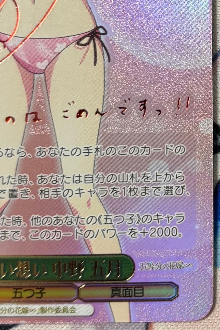 割り切れない想い中野五月　SP