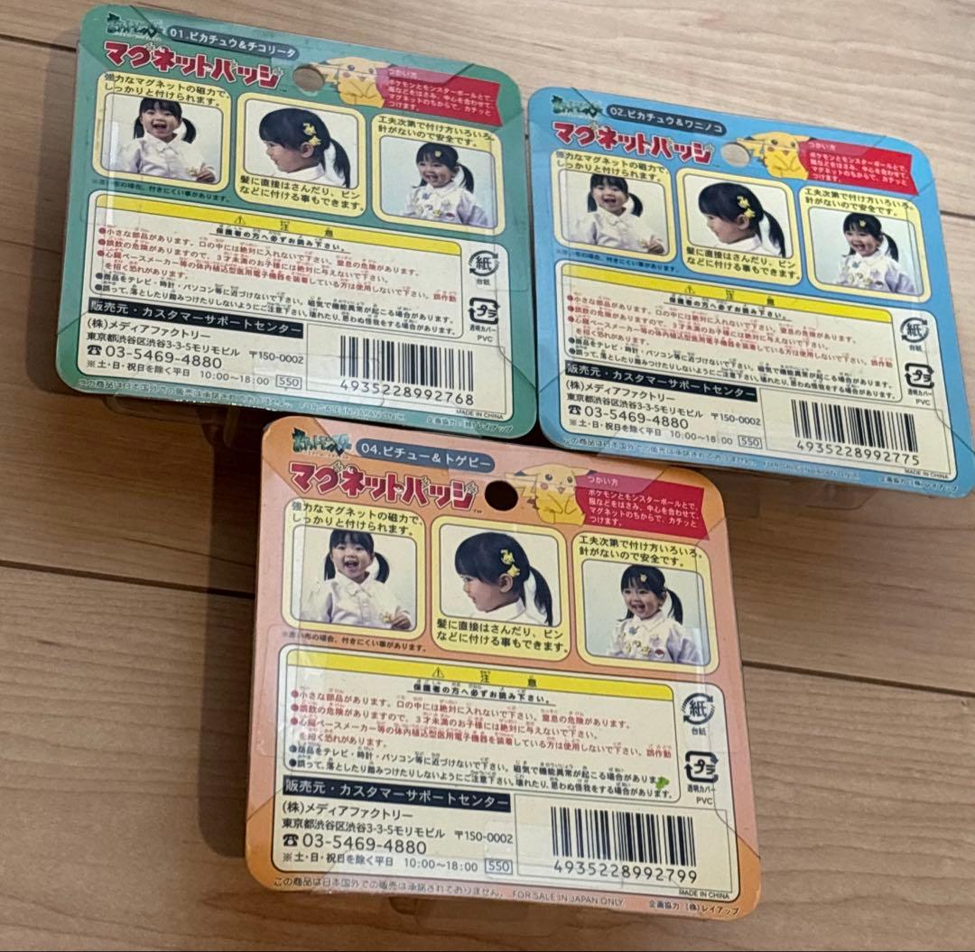 ポケットモンスター じしゃくでくっつく マグネットバッジ セット チコリータ