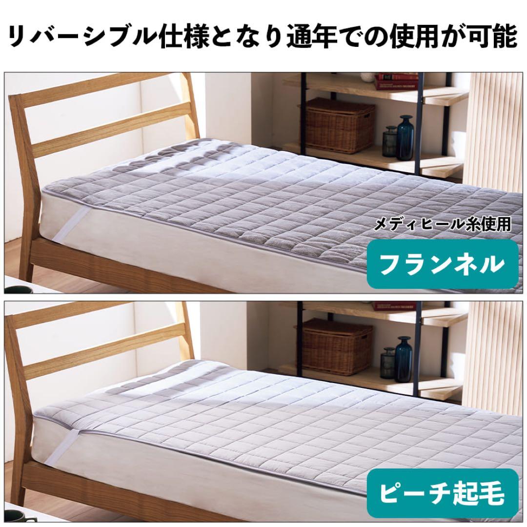 【新品未使用品】　メディヒール(R)ウォーム 敷きパッド シングル　2個セット