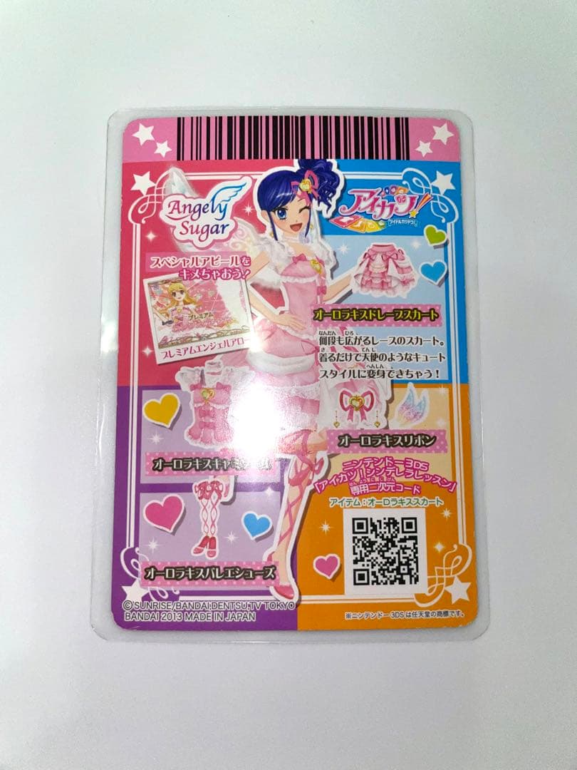 アイカツ オーロラキスコーデ 4枚セット