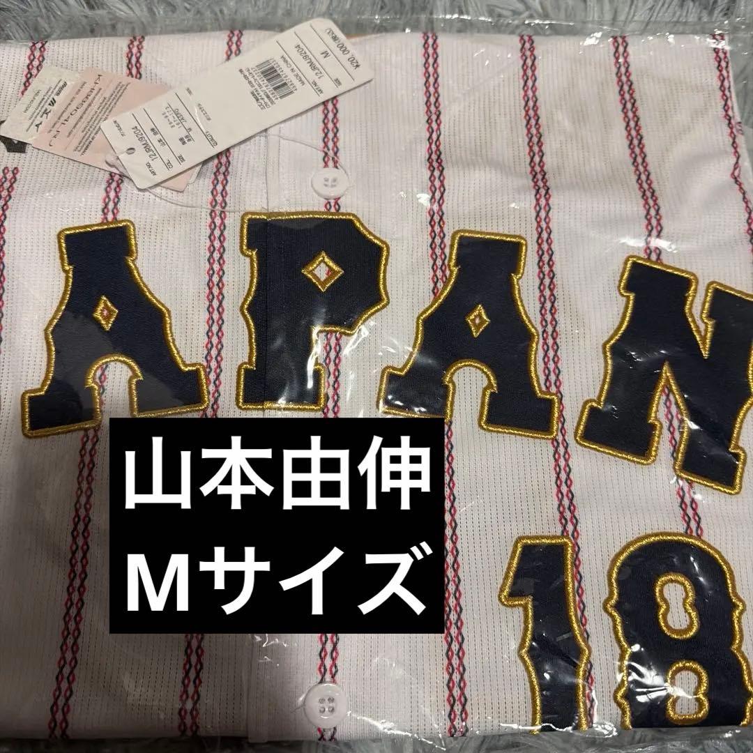 WBC 2026侍ジャパン　レプリカユニフォーム　山本由伸
