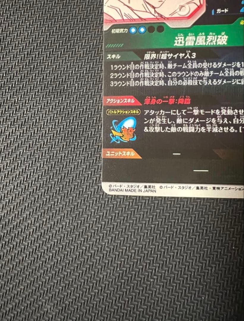 ドラゴンボール スーパーダイバーズ アドバンスパック 孫悟空GDR パラレル