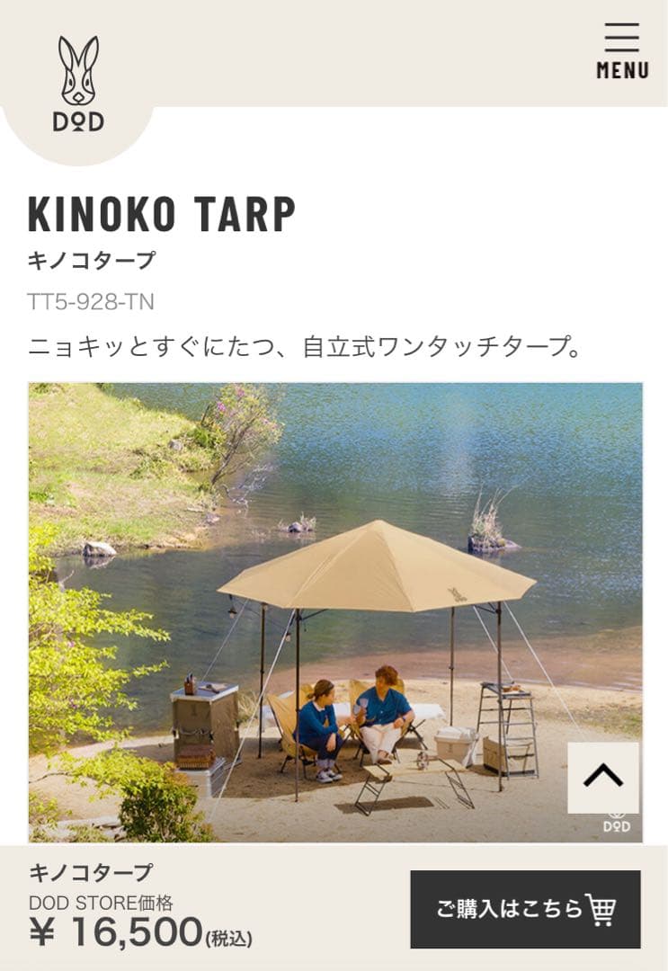 DOD キノコタープ　ベージュ　専用サイドパネル4枚（未使用2枚）付き