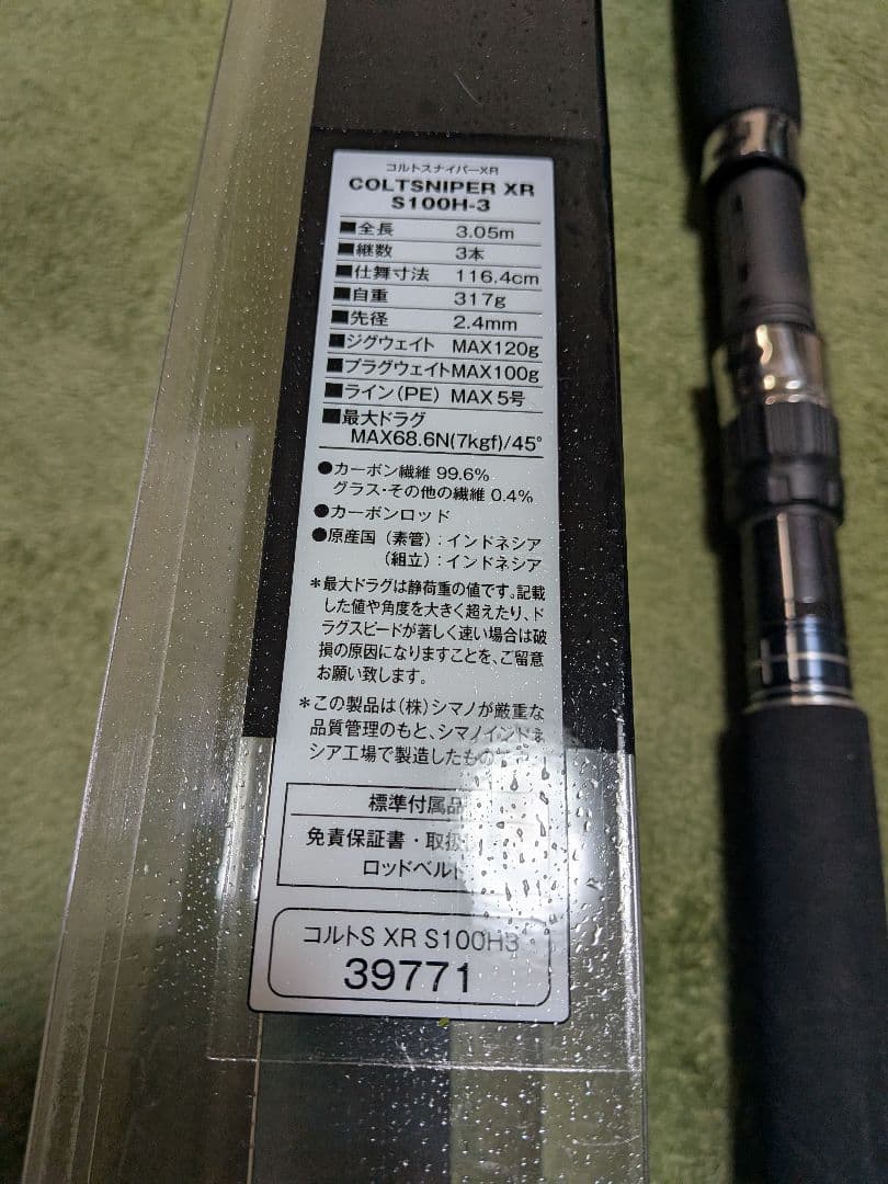 【ジャンク品】シマノ　ロッド　①コルトスナイパーXR ②ルナミス　2本セット