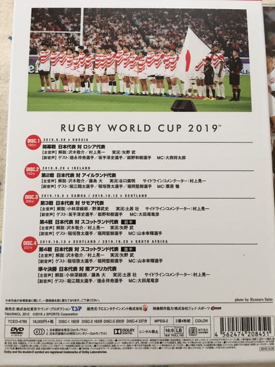 ラグビーワールドカップ2019 日本代表の軌跡DVD BOX