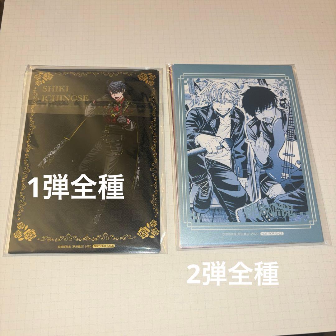 桃源暗鬼 ファボテリア 特典 ポストカード コンプリート 淀川真澄 桃尾旋律