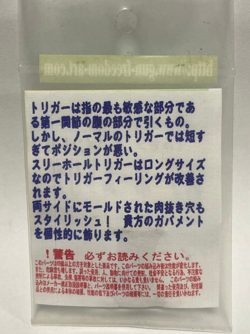 フリーダムアート マルゼン・ガバメント用トリガー/ Mgキャッチ/サムセーフティ