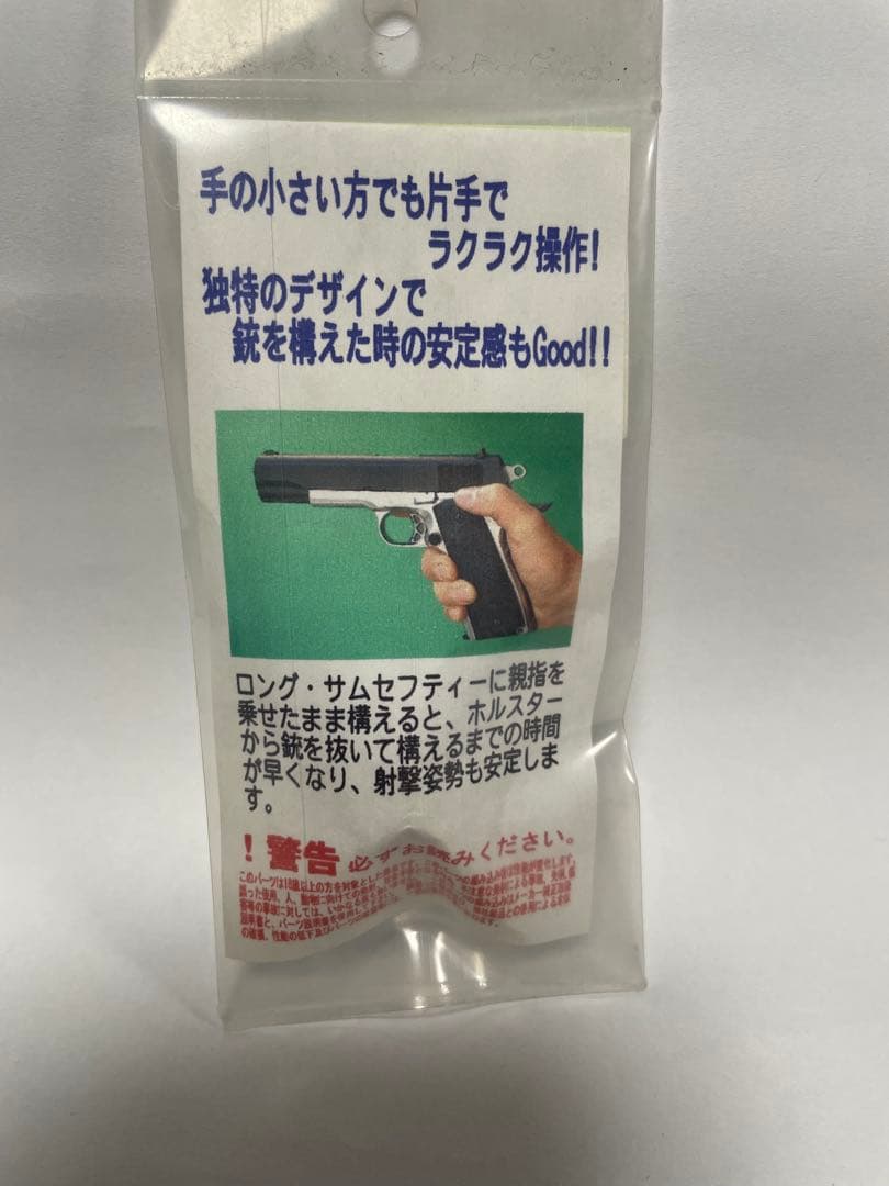 フリーダムアート マルゼン・ガバメント用トリガー/ Mgキャッチ/サムセーフティ