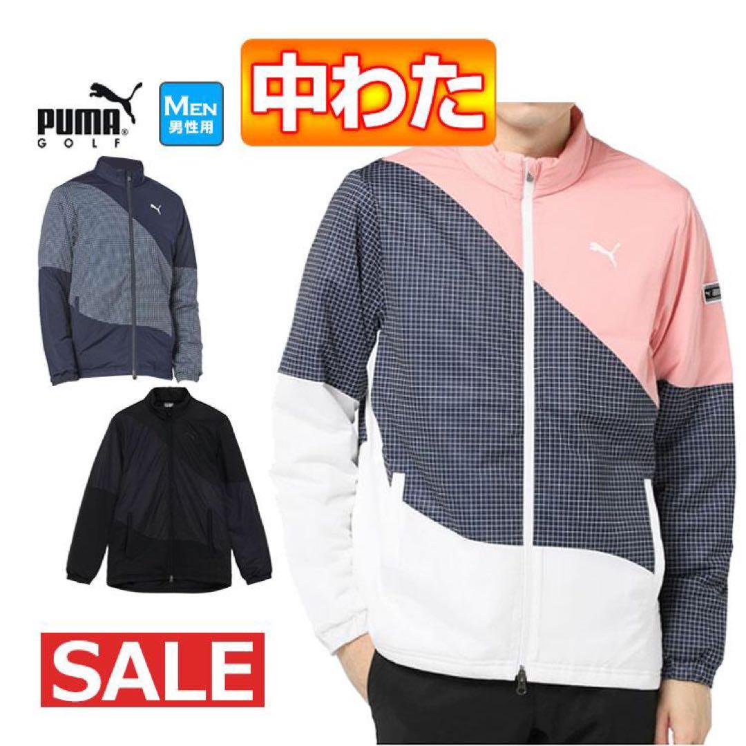 【PUMA/プーマ】GOLF ハイパーストレッチ カラーブロック中綿ジャケットL