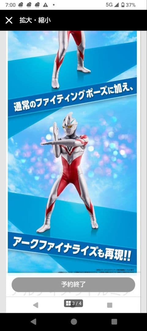 上野淳子　アルティメットルミナス ウルトラマンアーク